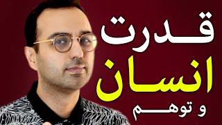 کتاب توهم آگاهی | چند نکته ی مهم برای رشد فردی و ذهنی و قدرت ذهن انسان