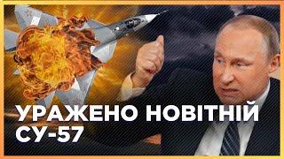 ЦЕ СТАЛОСЯ ВПЕРШЕ! ЗСУ уразили НОВІТНІЙ винищувач РФ СУ-57. ПЕРШІ ДЕТАЛІ