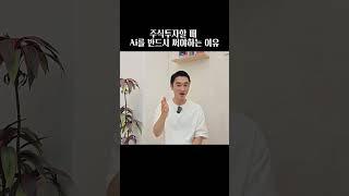 주식투자 할 때 Ai를 반드시 써야하는 이유(한눈에 다 보여주네!)