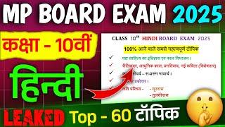 Class 10th Hindi important question |board Exam 2025 class 10th hindi imp question 2025 mpboard exam