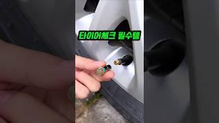 타이어체크 필수템 #타이어펑크 #타이어 #쿠팡꿀템 #자동차용품 #타이어교체 #신기한물건 #안전용품 #쿠팡추천