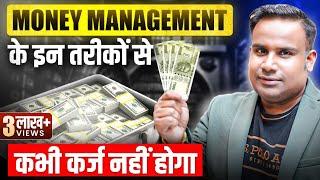 पैसे कैसे बचायें | Money Management | Financial Education | SAGAR SINHA