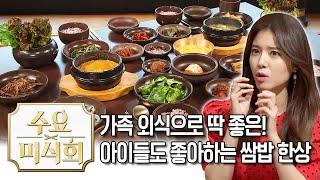 오랜만에 가족 외식 하고싶어지는 영상입니다 | 수요미식회 | 수요미식회 Wednesday Foodtalk EP.223