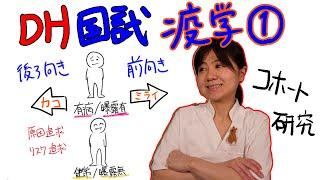 【疫学①】DH国試対策 with ドクター歯科衛生士 Akane