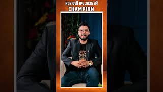 "सच हुई भविष्यवाणी: RCB बनी IPL 2025 की Champion" | Rakesh Kumar Kathuria