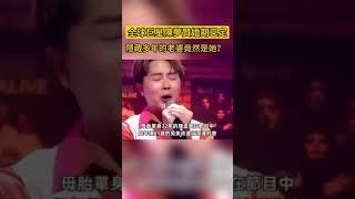 「全球巨星」陳孟賢婚期已定！隐藏多年老婆竟然是他？難怪至今不願意公開#陳孟賢#群星會