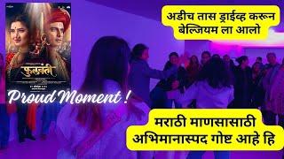 मराठी माणसासाठी अभिमानास्पद गोष्ट आहे हि | अडीच तास ड्राईव्ह करून बेल्जियम ला आलो | Proud #1108