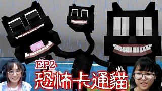 【Minecraft】恐怖卡通貓EP2 這樣做就不會被貓殺死了[NyoNyo妞妞日常實況]