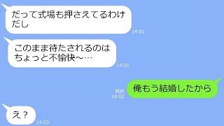 【LINE】プロポーズされるのが自分だと勘違いする同級生女「豪華式場押さえたよｗ」→勘違い妄想女に結婚報告をすると…態度豹変ｗ