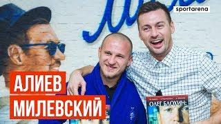 Милевский и Алиев. Встреча двух кентов