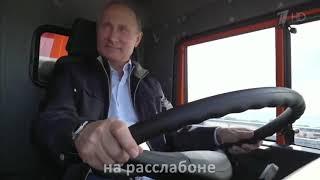 Путин - таксист.  Юмор, приколы, позитив, свежее