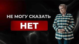 Как расставить границы с зависимым? Татьяна Осина