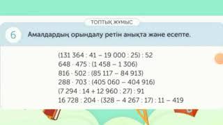 математика 4 сынып  135 сабақ