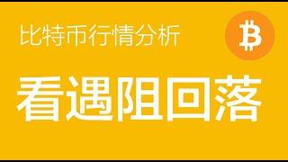 4.13 比特币走势分析：比特币处于86阻力位附近，结构上未形成趋势结构，后续看遇阻回落，目前持有84的空单，止损87200（比特币合约交易）军长