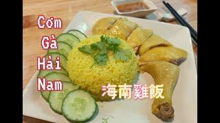 Bí Quyết Nấu Cơm Gà Hải Nam Ngon Như Tiệm -  海南雞飯.