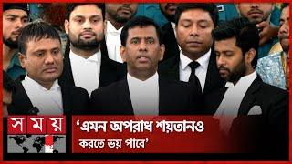 ৮ পুলিশ কর্মকর্তাকে নিয়ে ট্রাইব্যুনালে যা বলেছেন চিফ প্রসিকিউটর | Ex-Police | Somoy TV