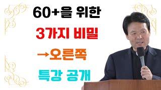 60세 이후 행복 레시피… 인생 선배의 뼈 있는 충고로 완성하는 품격 있는 노후 | 죽음을 경험한 사람들의 놀라운 공통점 ㅣ오디오북ㅣ노년ㅣ인생철학ㅣ불면증 ㅣ인생조언