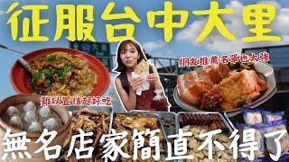 【台中】大里吃香喝辣一手包辦！30元蔥油餅 紅茶讓你喝、爌肉飯店竟還有限量柏金包、辣到升天滷味 沒googe map找不到！從正餐到點心、超親民的銅板價美味 一次滿足｜三歲半