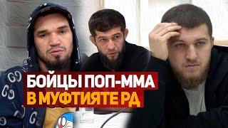 Бойцы ПОП-ММА в Муфтияте РД