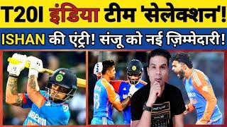 🟪BIG UPDATE: T20 TEAM INDIA SELECTION! 15 NAAM HUE TAY! ISHAN KO MILEGA MAUKA! RIYAN PARAG WAPAS!