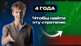 ПРИБЫЛЬНАЯ СТРАТЕГИЯ, которая нужна, чтобы зарабатывать от $5 000 в месяц (ПОЛНЫЙ ГАЙД 2024 ГОД)