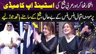 Iftikhar Thakur Aur Arbi Sheikh Ki Stand-up Comedy Per Momina Iqbal Aur Vasay Chaudhry Lot Pot