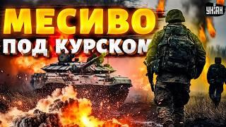 Месиво под Курском! ВСУ прорвали оборону россиян. Путин кинул в бой необученых ПРИЗЫВНИКОВ