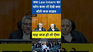 अभी तुम कोर्ट में मोबाइल बजा रहे हो वकील बन कर तो बाजा बजाओगे #thecourttalks