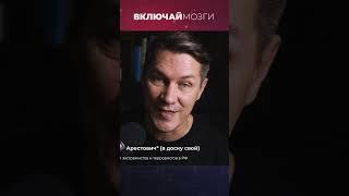 Арестович* в доску свой