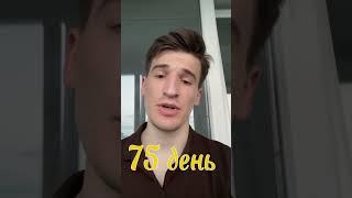 75 день #эксперементнаклиента #москва #недвижимость #недвижка