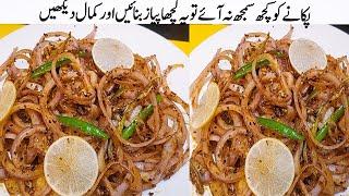 Laccha Onion Salad | Restaurant jaisa Pyaaz | Quick Onion Recipe | Pyaz ki Recipe