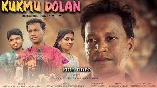 KUKMU DOLAN FUII VIDEO || PANKAJ MURMU & KALPANA || NEW SANTHALI VIDEO 2022