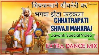 SHIVJANMANE SHIVNERI WAR BHAGAVA ZENDA FADAKALA (EXTRA DANCE MIX) DJ SAGAR BARSHI BY FT.DJ MH34#