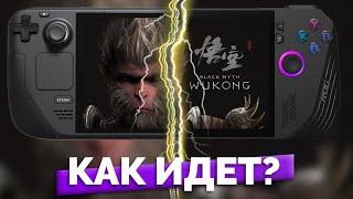 Black Myth Wukong | 100 FPS!!! ROG ALLY X vs Steam Deck Тесты графики