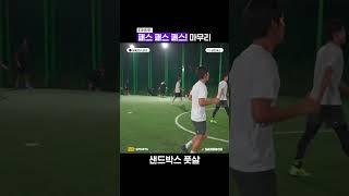 패스 패스 패스! 마무리 