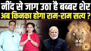 2024 के आख़िर में PM Modi करेंगे किनका शिकार ?  आचार्य Mayank Sharma