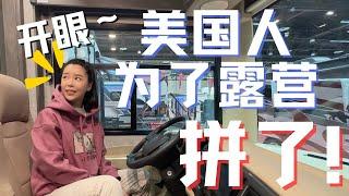 惊呆！一个房车80万美金？？美国人为了露营真是拼了！