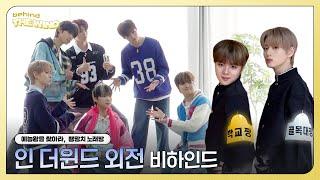 더윈드 (The Wind) 인 더윈드 외전 비하인드 (in The Wind Spin Off Behind)