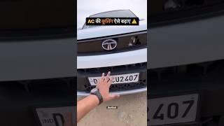 AC की कूलिंग ऐसे बढ़ाए ️ || #shorts || BroVinti Vlogs