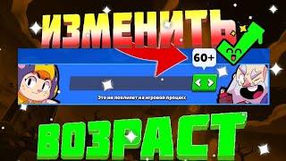 Как включить чат в бравле? Как изменить возраст в Brawl Stars   Легко и просто ️  СЮДО #brawlstars