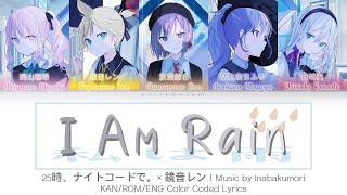 【FULL VER】 私は雨 (I Am Rain) • 25時、ナイトコードで。× 鏡音レン • KAN/ROM/ENG Color Coded Lyrics