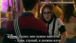 Soy Luna (Я Луна) 2 - Приход Хави (40 Серия)