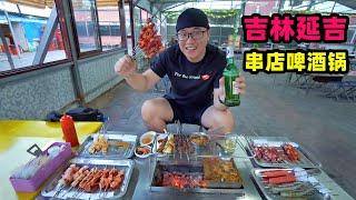 吉林延边东北大串，烧烤好吃全凭串料，辣苦啤酒锅，阿星煮肉蓉面Yanji Street Food Beer Pot in China