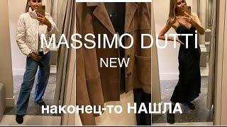 MASSIMO DUTTI️/снова по ВАШЕЙ ПРОСЬБЕ/пуховик, куртки, трикотаж, обувь ОСЕНЬ-ЗИМА 2024/25