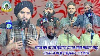  Live Urse Mubarak Hazrat Baba Mastan Shah || 191 th || 5 April 2025 Live Bharat Ganj Ilahabad live