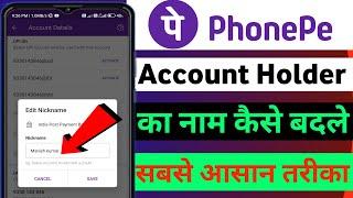 phonepe se bank account holder name change | how to change phonepe account holder name ।