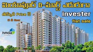 మియాపూర్ D మార్ట్ ఎదురుగా invester flat for sale || Gated community || #kethakiproperties #2bhk