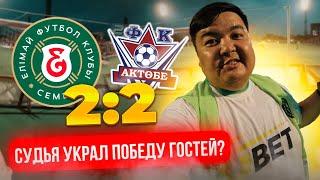 Елимай-Актобе 2:2/Судья украл победу гостей?