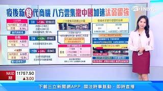 台商「撤出中國」浪潮！八方雲集12月「退出中國」　丹堤咖啡1新招繼續拼｜瓦城、王品集團「中國店數」也變少　餐飲集團「西進」遇逆風｜台股新聞｜三立iNEWS高毓璘 主播｜訂閱@money_setn看更多 財經新聞