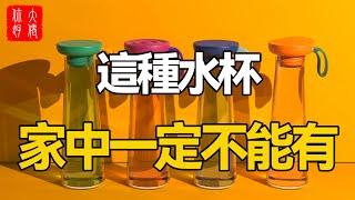 這種水杯千萬別買，小心災禍不斷，害你家破人亡！#大佬你好啊